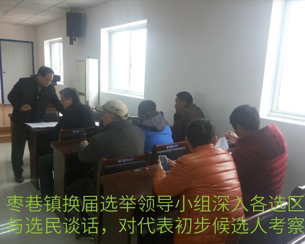 枣巷镇考察候选人.jpg