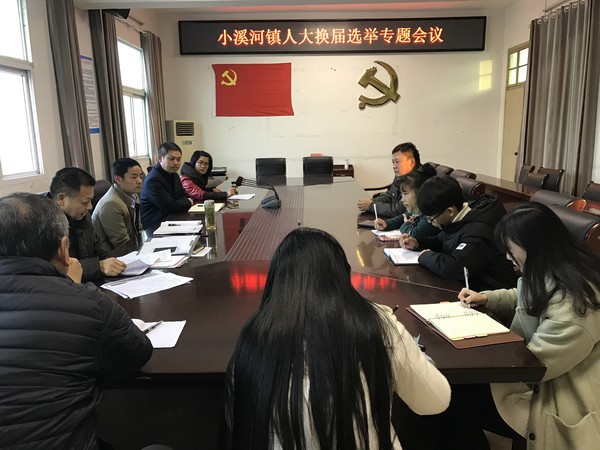 小溪河专题会.jpg