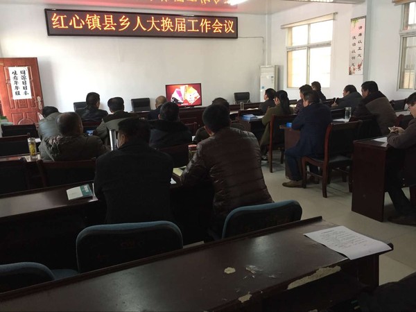 红心召开换届会议.jpg
