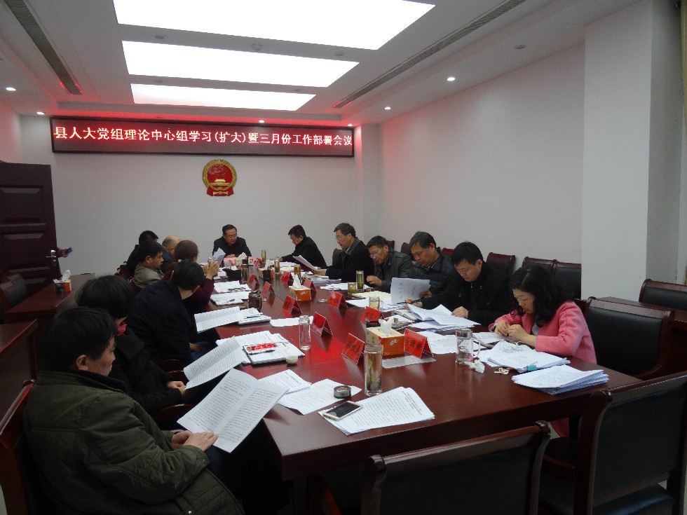 党组中心组学习.jpg