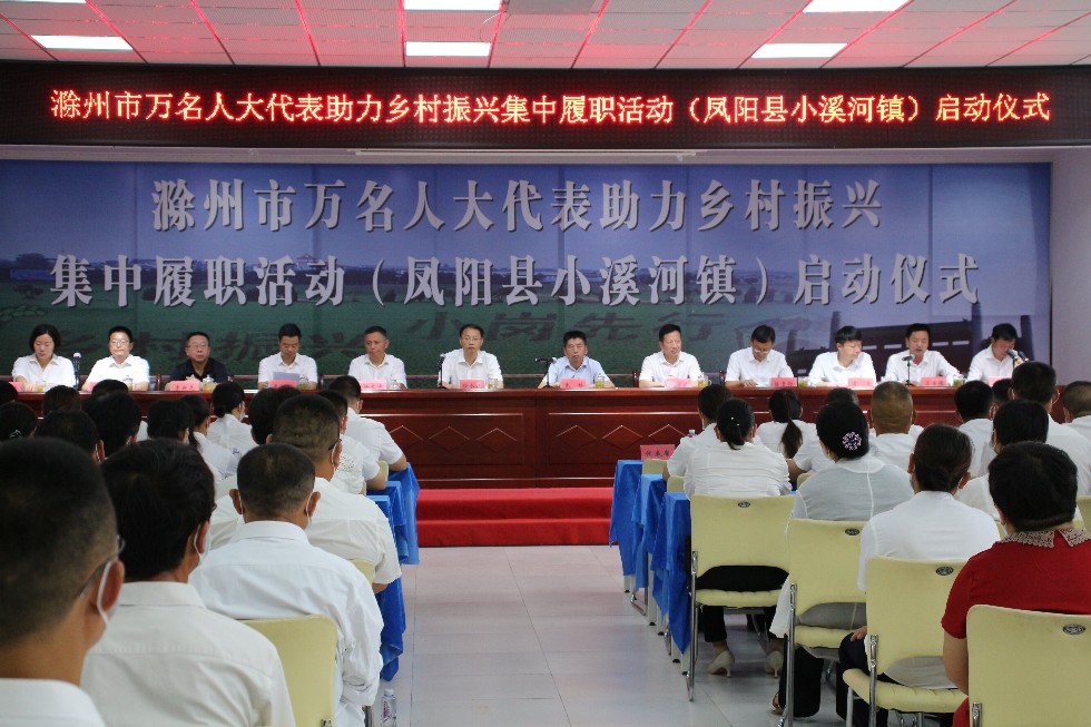 凤阳县小溪河镇启动仪式会场_proc.jpg