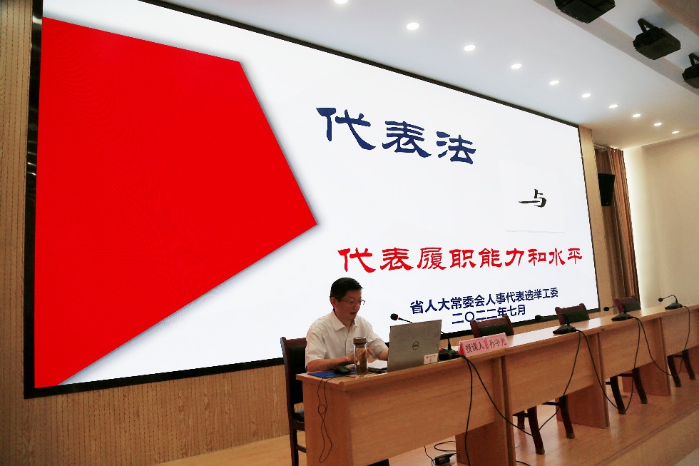 安徽省人大常委会人事代表选举工委人事任免处处长孙宇光为代表讲授《代表法与代表履职能力和水平》_proc.jpg