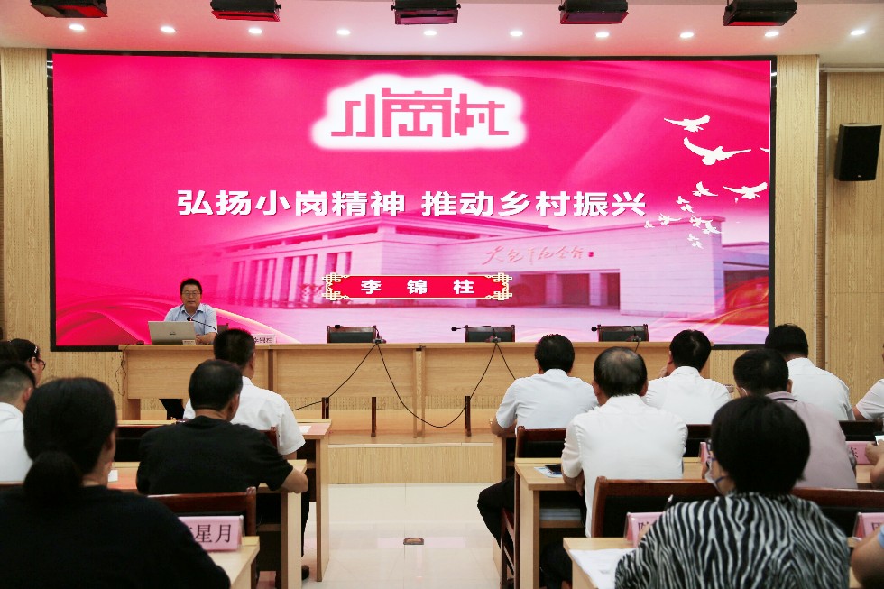 凤阳县委常委，小溪河镇小岗村党委第一书记李锦柱结合自身工作实际，为代表专题讲授《弘扬小岗精神 助推乡村振兴》_proc.jpg