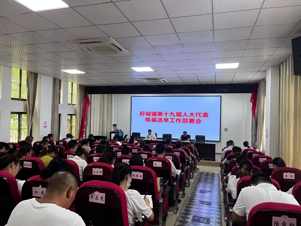 8.22 换届部署会.jpg