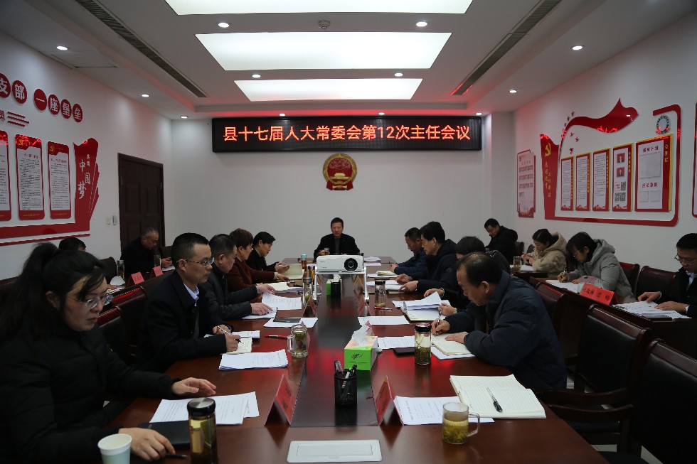 第12次主任会.JPG